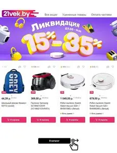 Акционная газета 21vek.by, действующая с 2025-05-07 по 2025-05-19.