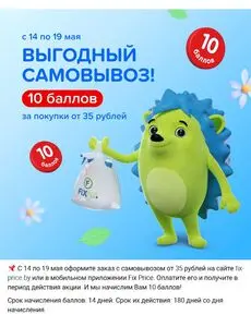 Акционная газета Fix Price, действующая с 2025-05-15 по 2025-05-19.
