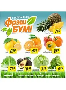 Акционная газета Гиппо, действующая с 2025-05-15 по 2025-05-21.