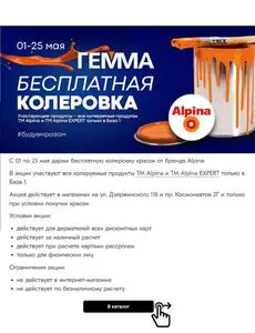 Акционная газета Гемма, действующая с 2025-05-02 по 2025-05-25.