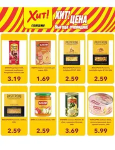 Акционная газета Хит! Экспресс, действующая с 2025-05-12 по 2025-05-25.
