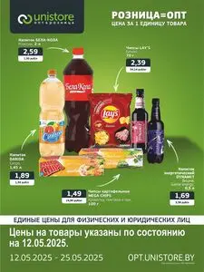 Акционная газета UNISTORE, действующая с 2025-05-12 по 2025-05-25.