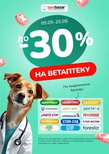 Акционная газета Zoobazar.by, действующая с 2025-05-12 по 2025-05-25.