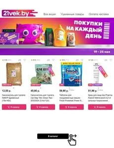 Акционная газета 21vek.by, действующая с 2025-05-19 по 2025-05-25.