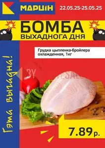 Акционная газета mart inn, действующая с 2025-05-22 по 2025-05-25.