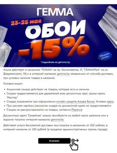 Акционная газета Гемма, действующая с 2025-05-23 по 2025-05-25.