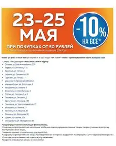 Акционная газета ОМА, действующая с 2025-05-23 по 2025-05-25.