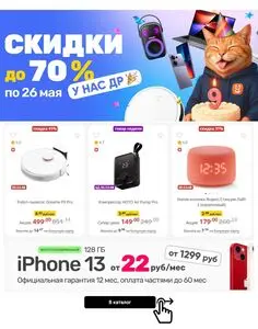 Акционная газета Xistore , действующая с 2025-05-13 по 2025-05-26.