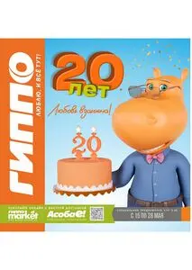 Акционная газета Гиппо, действующая с 2025-05-15 по 2025-05-28.