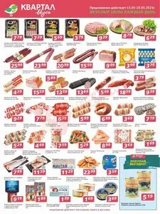 Акционная газета Квартал вкуса, действующая с 2025-05-15 по 2025-05-28.
