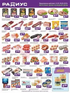 Акционная газета МясновЪ, действующая с 2025-05-15 по 2025-05-28.