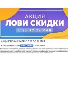 Акционная газета Ами Мебель, действующая с 2025-05-23 по 2025-05-29.