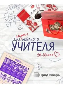 Акционная газета ПродТовары, действующая с 2025-05-20 по 2025-05-30.
