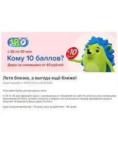 Акционная газета Fix Price, действующая с 2025-05-26 по 2025-05-30.
