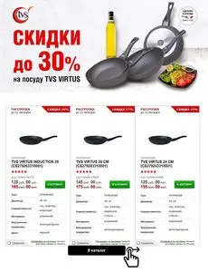 Акционная газета Электросила, действующая с 2025-05-05 по 2025-05-31.