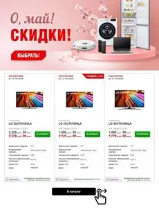 Акционная газета Электросила, действующая с 2025-05-05 по 2025-05-31.