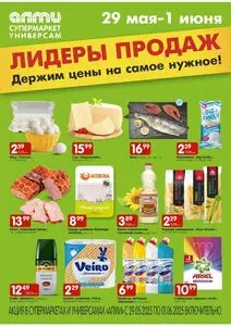 Акционная газета Алми, действующая с 2025-05-29 по 2025-06-01.
