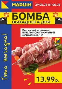 Акционная газета mart inn, действующая с 2025-05-29 по 2025-06-01.