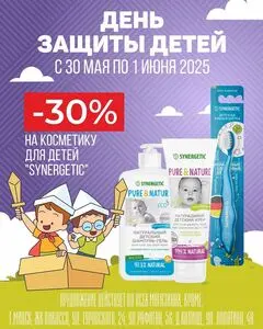 Акционная газета Green, действующая с 2025-05-30 по 2025-06-01.