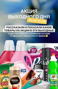 Акционная газета Остров чистоты, действующая с 2025-05-30 по 2025-06-01.