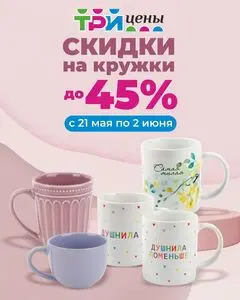 Акционная газета ТРИ ЦЕНЫ!, действующая с 2025-05-23 по 2025-06-02.