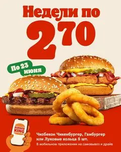 Акционная газета Burger King, действующая с 2025-05-01 по 2025-06-03.