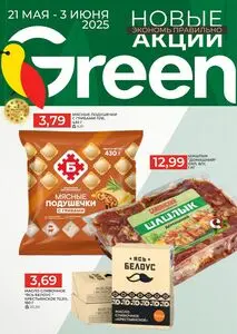 Акционная газета Green, действующая с 2025-05-21 по 2025-06-03.