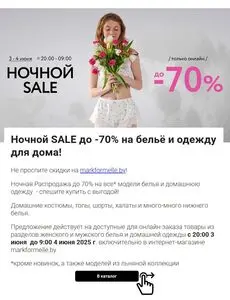 Акционная газета Mark Formelle, действующая с 2025-06-03 по 2025-06-04.