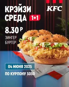 Акционная газета KFC, действующая с 2025-06-04 по 2025-06-04.