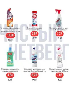 Акционная газета Остров чистоты, действующая с 2025-06-05 по 2025-06-05.