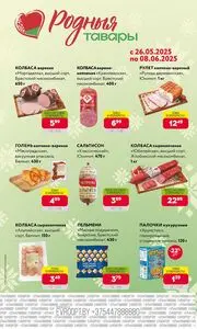 Акционная газета Евроопт, действующая с 2025-05-26 по 2025-06-08.