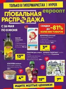 Акционная газета Евроопт, действующая с 2025-05-26 по 2025-06-08.