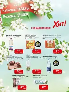 Акционная газета Хит! Экспресс, действующая с 2025-05-26 по 2025-06-08.