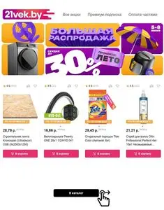 Акционная газета 21vek.by, действующая с 2025-06-06 по 2025-06-08.