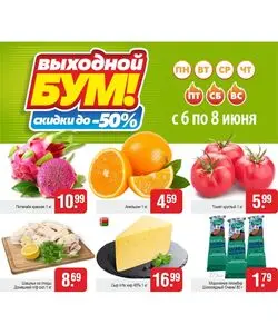 Акционная газета Белмаркет, действующая с 2025-06-06 по 2025-06-08.