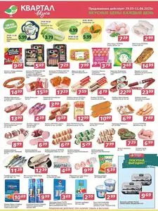 Акционная газета Квартал вкуса, действующая с 2025-05-29 по 2025-06-11.