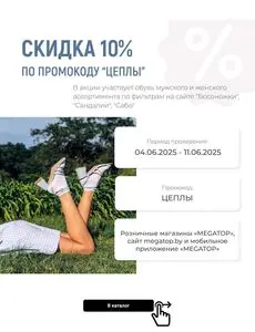 Акционная газета MEGATOP, действующая с 2025-06-05 по 2025-06-11.