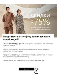Акционная газета Евроопт, действующая с 2025-06-10 по 2025-06-11.