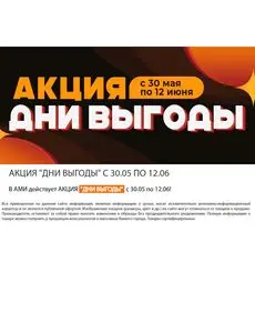 Акционная газета Ами Мебель, действующая с 2025-05-30 по 2025-06-12.