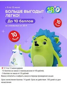 Акционная газета Fix Price, действующая с 2025-06-09 по 2025-06-13.