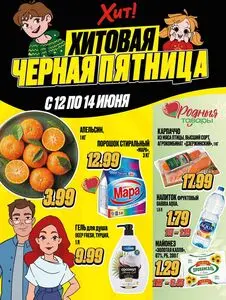 Акционная газета Хит! Экспресс, действующая с 2025-06-12 по 2025-06-14.