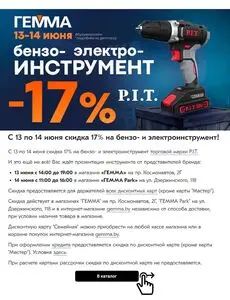 Акционная газета Гемма, действующая с 2025-06-13 по 2025-06-14.