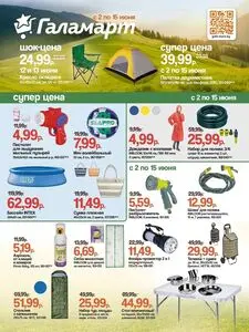 Акционная газета Галамарт, действующая с 2025-06-02 по 2025-06-15.
