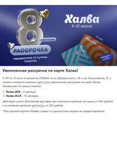 Акционная газета Гемма, действующая с 2025-06-09 по 2025-06-15.