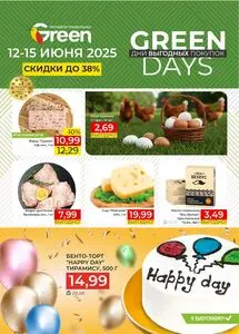 Акционная газета Green, действующая с 2025-06-12 по 2025-06-15.
