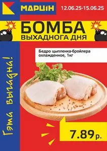 Акционная газета mart inn, действующая с 2025-06-12 по 2025-06-15.