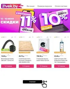 Акционная газета 21vek.by, действующая с 2025-06-13 по 2025-06-15.