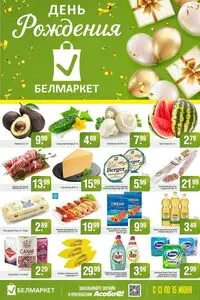 Акционная газета Белмаркет, действующая с 2025-06-13 по 2025-06-15.