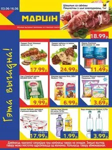 Акционная газета mart inn, действующая с 2025-06-03 по 2025-06-16.