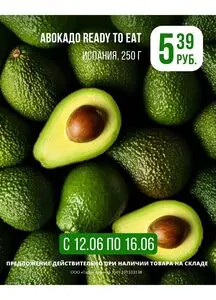 Акционная газета Корона, действующая с 2025-06-12 по 2025-06-16.